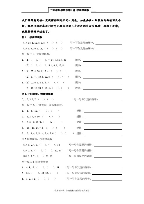 最新二年级思维数学按规律填数