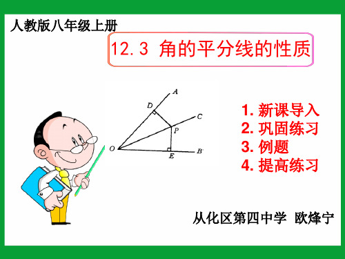 角的平分线的性质