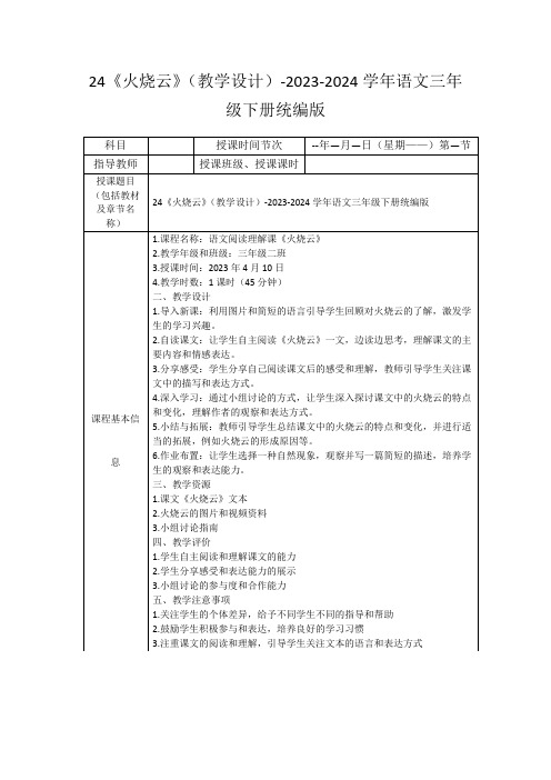 24《火烧云》(教学设计)-2023-2024学年语文三年级下册统编版