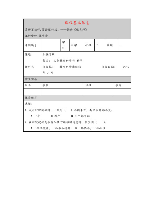 教科版科学三年级上册加快溶解-课后练习