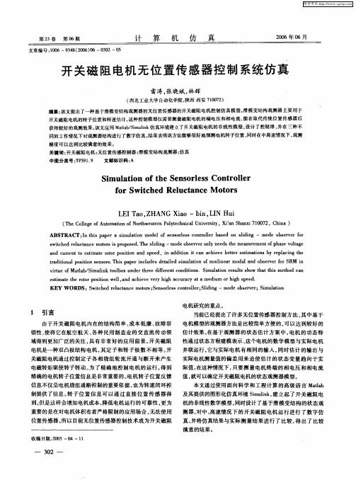 开关磁阻电机无位置传感器控制系统仿真