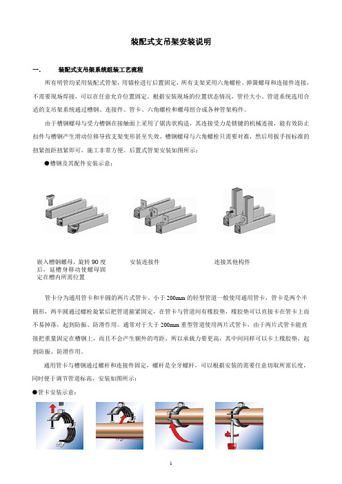 装配式支吊架安装说明