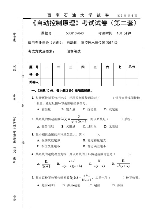 自动控制原理(Ⅱ)考题自控测12a3.1.4 自动控制原理统考试题2