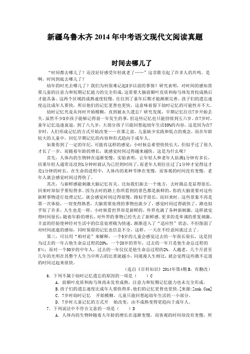 新疆乌鲁木齐2014年中考语文现代文阅读真题