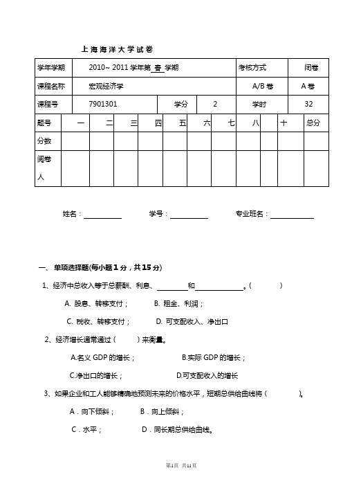 2011年春宏观试题A卷