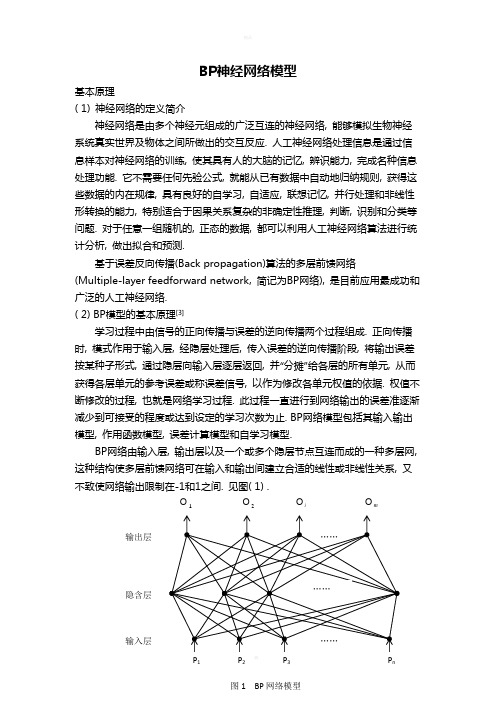 BP神经网络预测模型