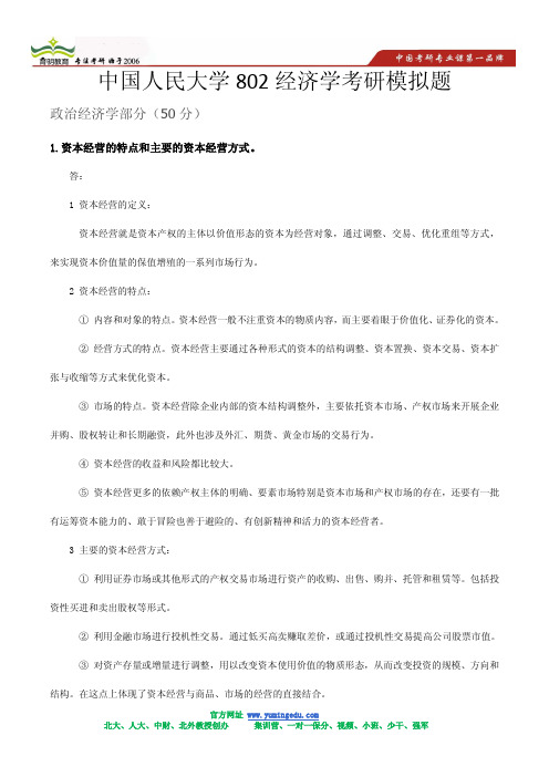 2014年中国人民大学金融学考研模拟题及答案解析