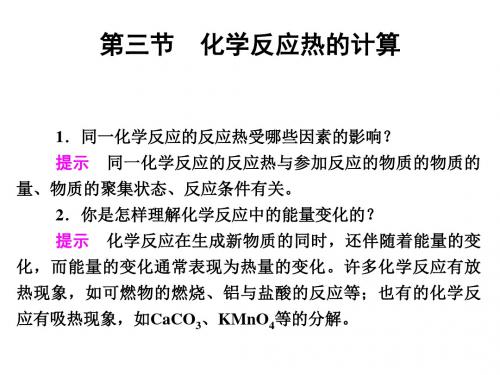 高中化学第1章化学反应与能量第三节化学反应热的计算课件新人教选修4