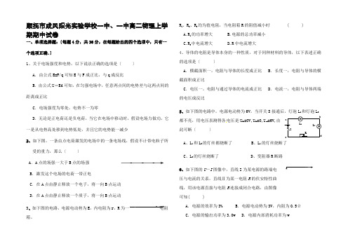 物理上学期期中试卷高二全册物理试题