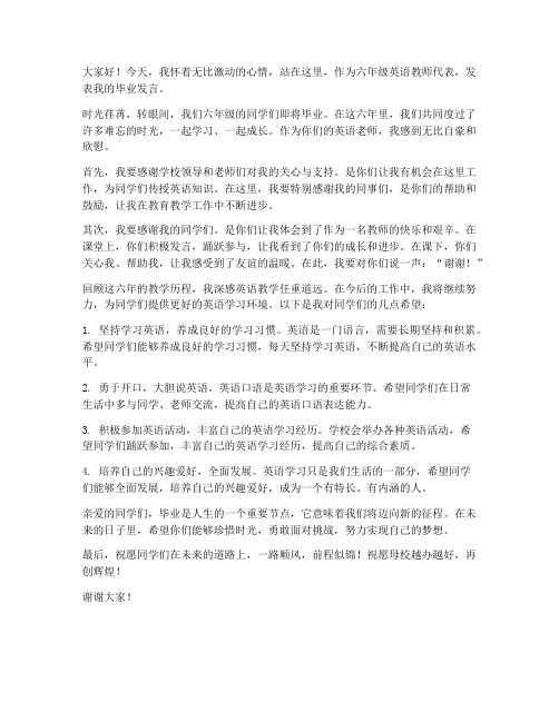 六年级英语教师毕业发言稿