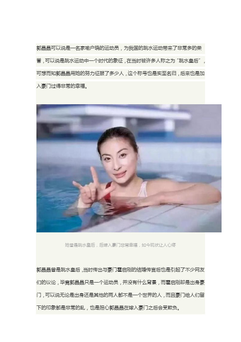 她曾是跳水皇后,后嫁入豪门非常幸福,如今现状让人心疼