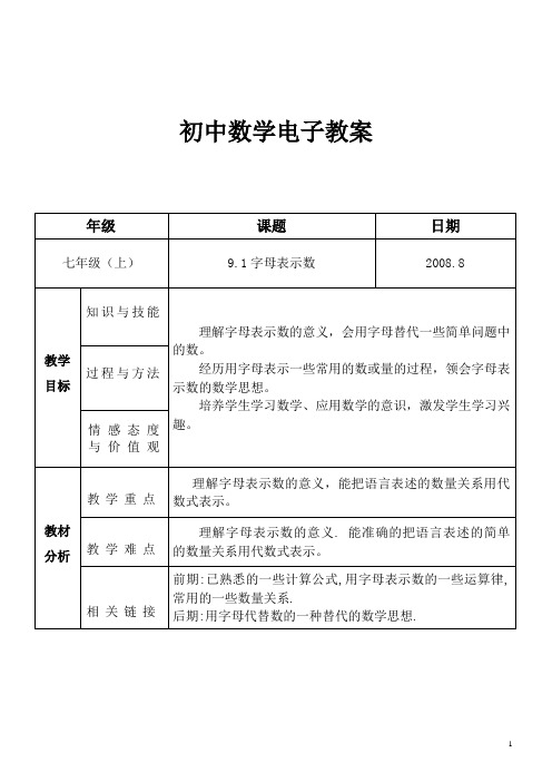 9.1字母表示数