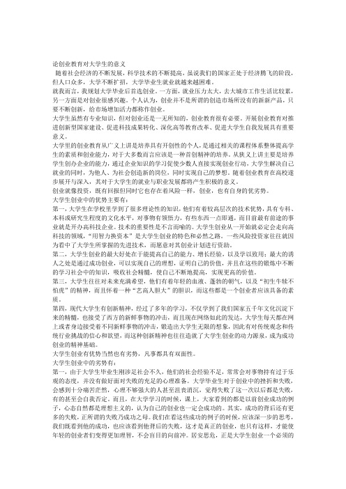 论创业教育对大学生的意义