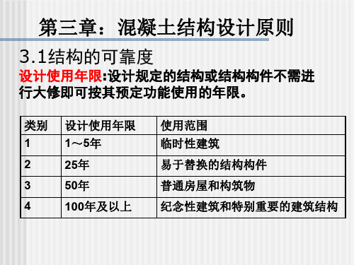 混凝土结构设计原则