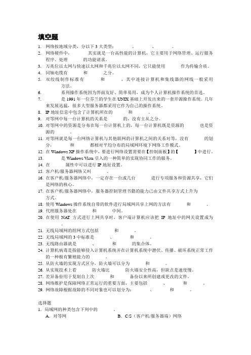 局域网组建与管理复习题