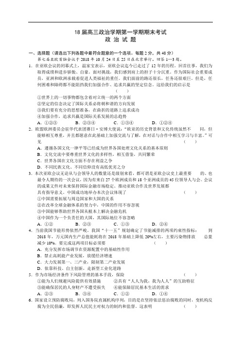 高三政治-2018届高三政治学期第一学期期末考试 最新