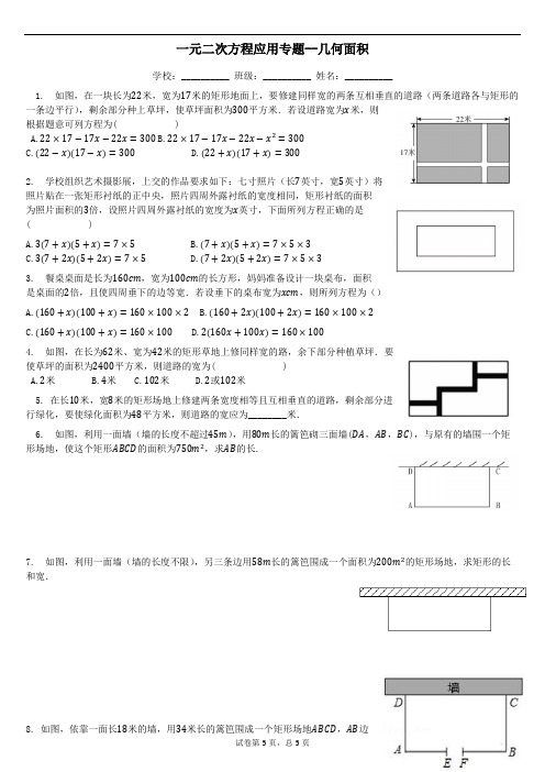 一元二次方程应用专题--几何面积(含答案)