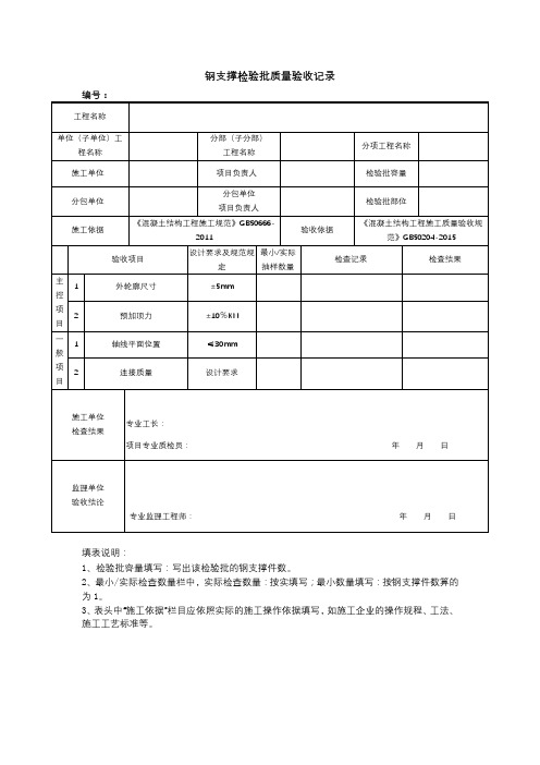 钢支撑检验批质量验收记录