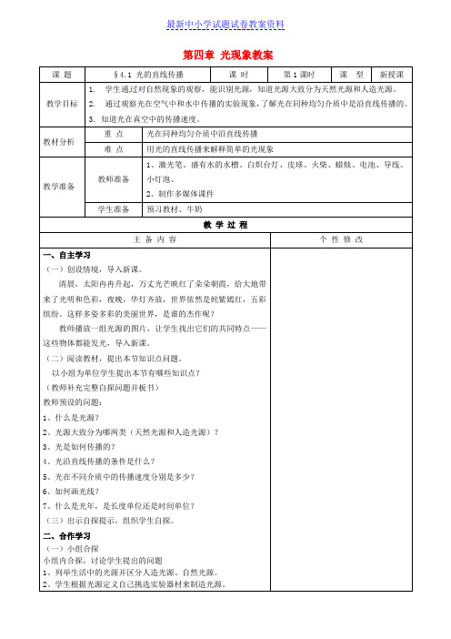 八年级物理上册第4章光现象教案新版新人教版