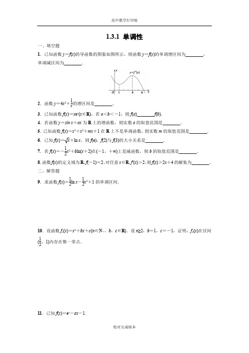 苏教版数学高二课时作业 单调性