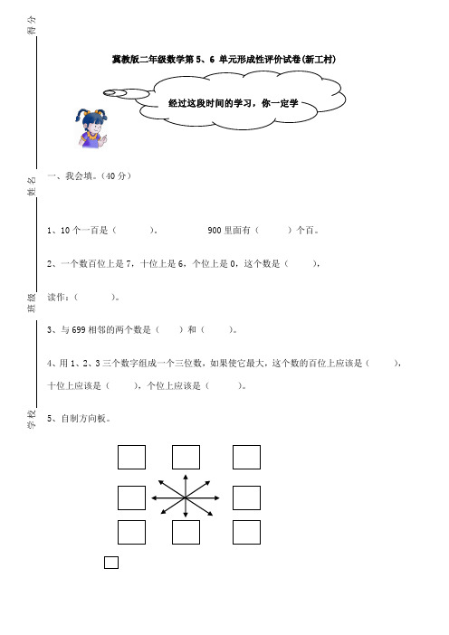 冀教版小学数学二年级四册-单元试卷