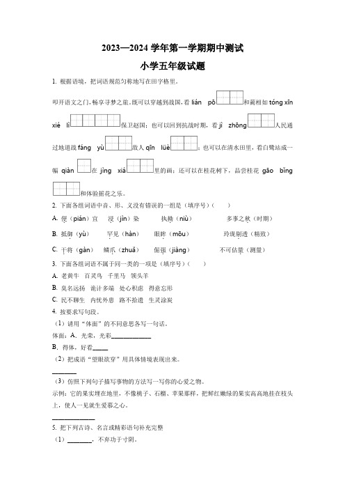 部编版语文五年级上学期《期中测试题》附答案