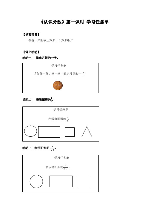 三年级数学(北京版)认识分数第一课时3学习任务单