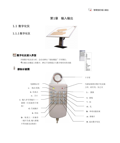 5-智尊宝纺说明书-读入及打印输出