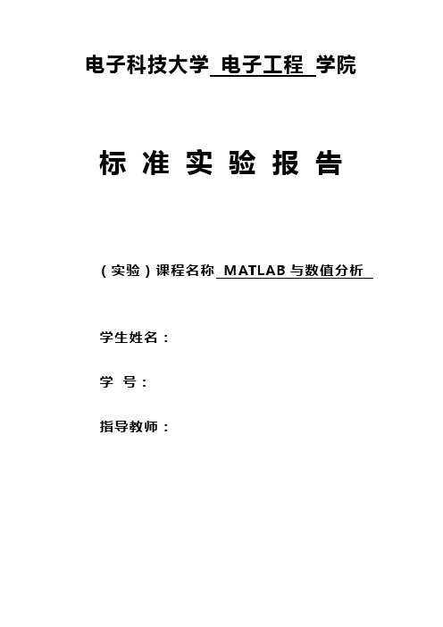 MATLAB第二次上机实验报告