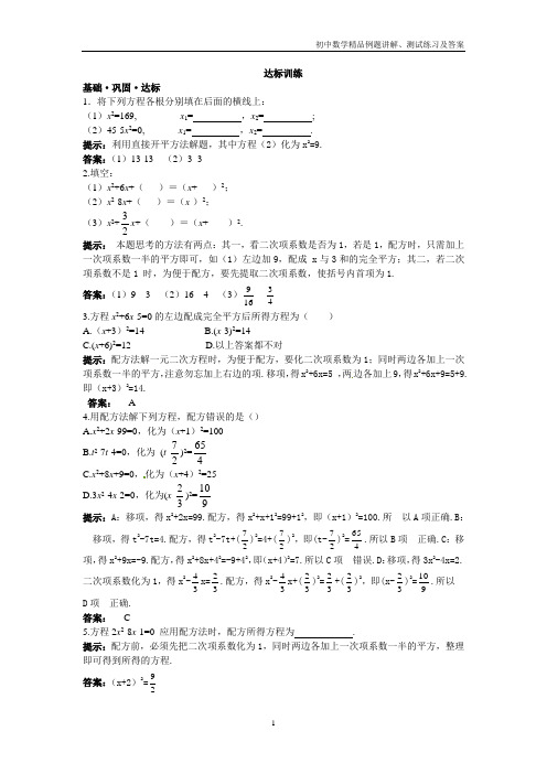 9年级数学上册(人教版)达标训练(22.2 降次——解一元二次方程)