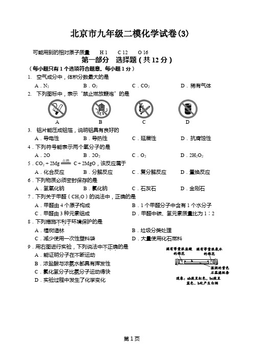 2018年北京市西城区初三二模化学试题及答案word版