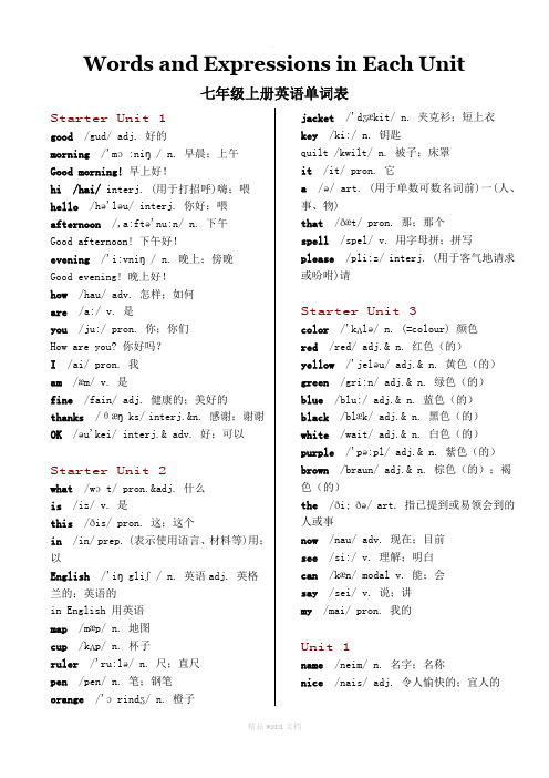 人教版初中英语七八九全部单词(打印版)