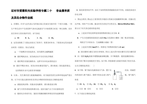 高三化学二轮复习课时作业 非金属单质及其化合物