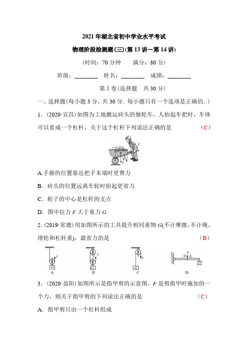 2021年湖北省中考物理复习试题含答案(三)