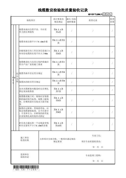 线缆敷设检验批质量验收记录