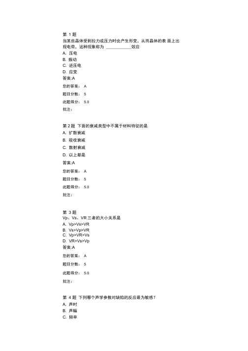 公路水运工程试验检测网络教育《超声波的基本知识》答案