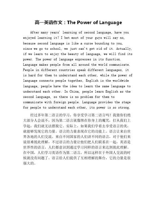 高一英语作文：The Power of Language