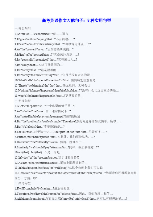 高考英语作文万能句型及高频词汇