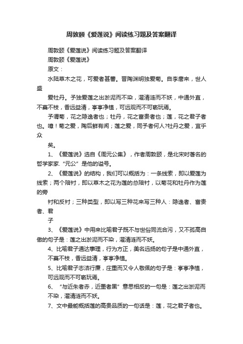 周敦颐《爱莲说》阅读练习题及答案翻译