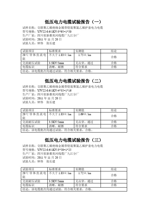 低压电缆实验报告