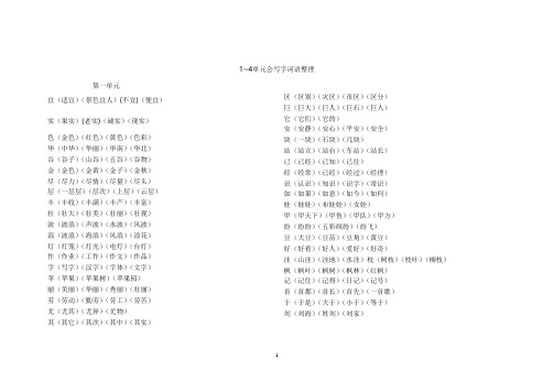 一年级1-8单元生字组词复习