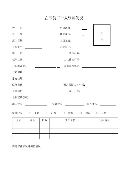 在职员工情况登记表