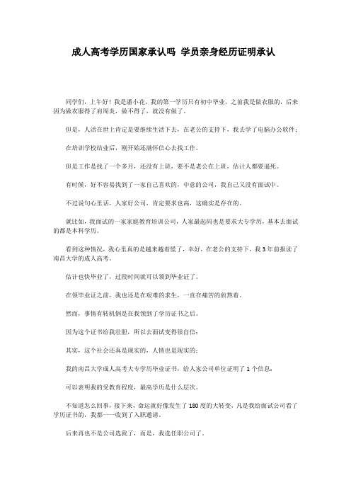 成人高考学历国家承认吗 亲身经历证明是承认的