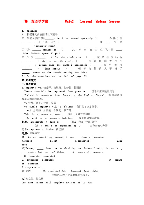 高中英语 unit2  lesson1 modern heroeslesson 1导学案 北师大版必修