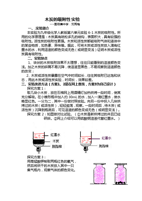 木炭吸附性探究