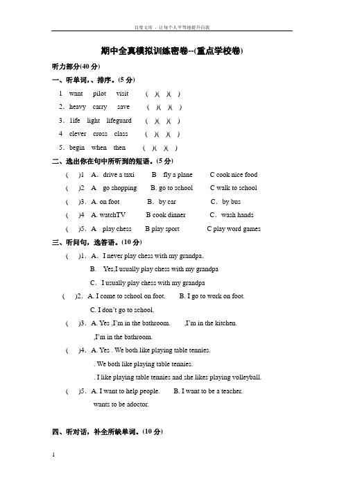 五上牛津深圳版英语期中全真模拟训练密卷(重点学校卷)