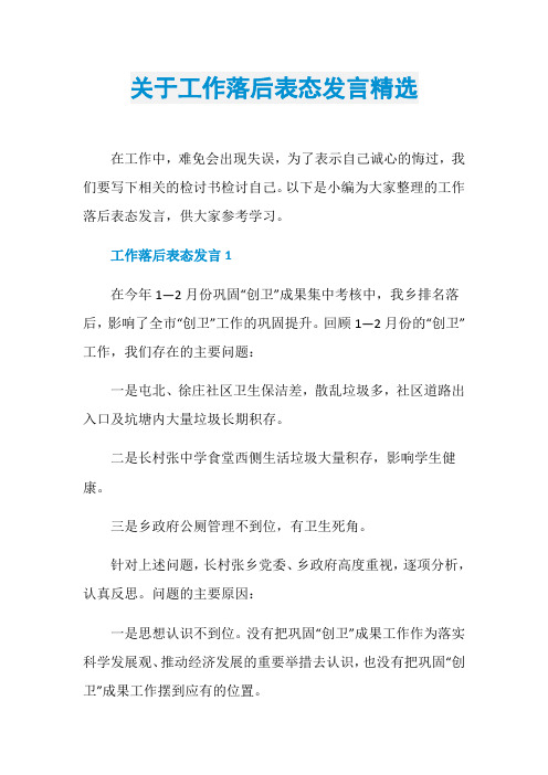 关于工作落后表态发言精选