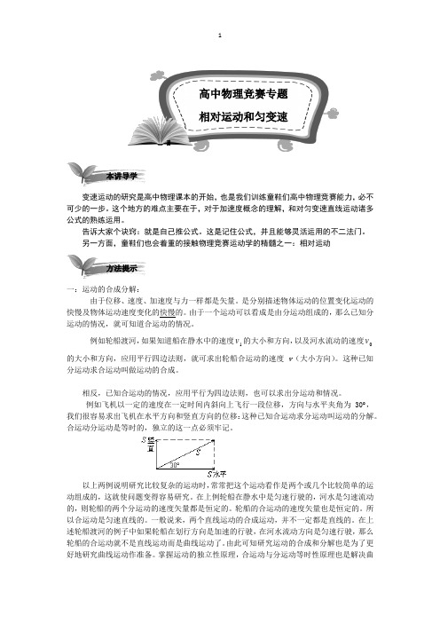 高中物理竞赛  相对运动和匀变速