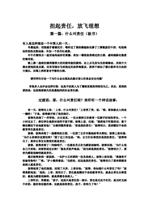 担起责任,放飞理想主题班会教案