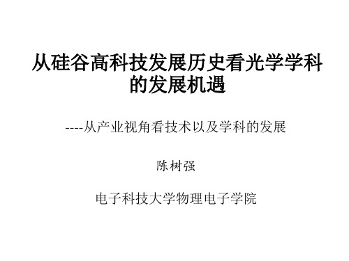 光学学科前沿报告